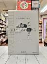 広島市被爆70年史　あの日まで　そして、あの日から　1945年8月6日