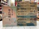 源氏物語　全10冊揃