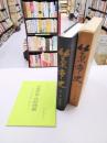 竹原市史　第1巻　概説編