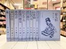 夢二恋慕　全10冊揃