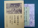 証言　記憶の中に生きる町　中島本町・材木町・天神町・猿楽町