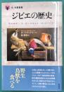 ジビエの歴史　「食」の図書館