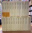 幸田文全集 全23巻揃