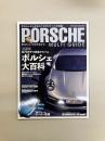 PORSCHE MULTI GUIDE ポルシェ・マルチガイド ポルシェから生まれた名車のすべてを収録 (マガジンボックスPLUS)
