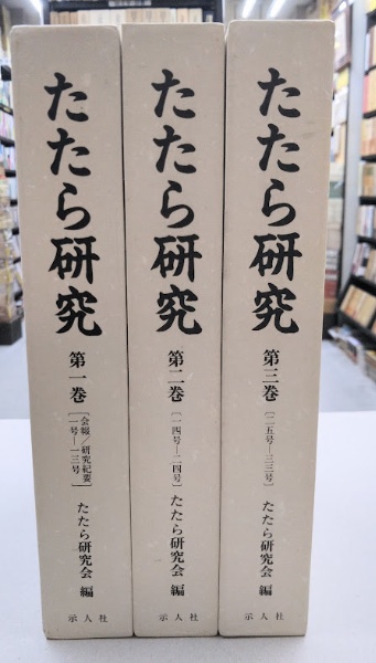 【連休セール】トロリーバス事業廃止25周年記念　 早すぎた終焉 トロリーバス事業廃止25周年記念 早すぎた終焉 | 早すぎた終焉編集委員
