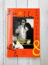 荒木経惟写真全集（8）　私日記・過去
