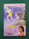 希わくばの詩