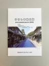ひろしま県史協　広島県郷土史研究協議会機関誌　第36号