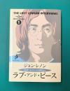 ロスト・レノン・インタビュー (第1集) ジョン・レノン ラブ・アンド・ピース