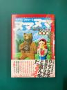 ヌマヌマ　はまったら抜けだせない現代ロシア小説傑作選