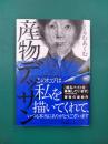 産物デッサン