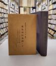 広島財界太平記　1