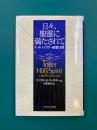 日々、聖霊に満たされて　A・W・トウザー聖書日課