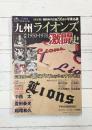 九州ライオンズ激闘史 保存版福岡時代在籍298選手写真名鑑 1950-1978 (B・B MOOK 1123)