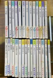 内田百閒文庫　（内田百閒アンソロジー文庫）　全29冊揃　（福武文庫）　