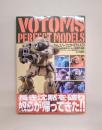 ボトムズパーフェクトモデルズ01 装甲騎兵ボトムズ模型作品集 ～TVアニメーション『装甲騎兵ボトムズ』編～ (ホビージャパンMOOK 433)
