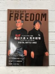デジタルカメラFREEDOM　森山大道×荒木経惟　DIGITAL BATTLE2002 (毎日ムック 毎日カメラ読本)