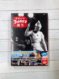 昭和41 年ウルトラマン誕生 | 金田益実(編集) | ¥4,000 - 日本の古本屋