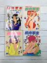 校内写生　全4巻完結セット　（SPコミックス）　コミックセット