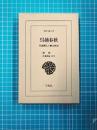 呉越春秋 呉越興亡の歴史物語 (東洋文庫 873)