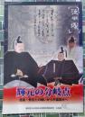 輝元の分岐点　信長・秀吉との戦いから中国国分へ　（図録）