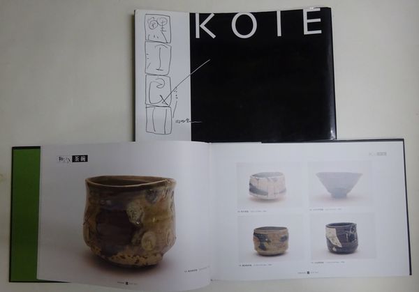 鯉江良二 作品集「織部 ORIBE」2001年 名鉄百貨店 鯉江良二 作品集「織部 ORIBE」2001年 名鉄百貨店 - メルカリ
