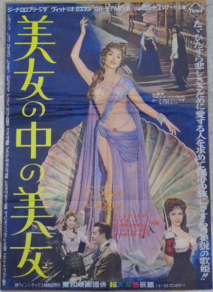 沸騰ブラドン 美女の中の美女 【映画ポスター】(出演：ジーナ・ロロブリジーダ その他