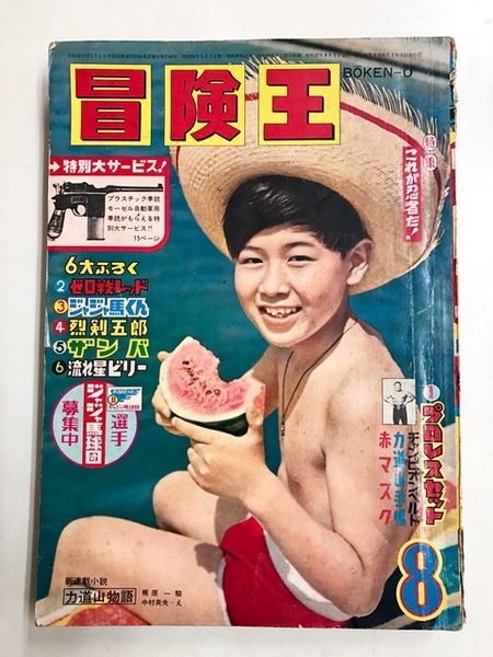 ゼロ戦レッド - 貝塚ひろし 冒険王付録 - 昭和37年1月号｜本、雑誌