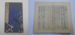 倭漢朗詠抄（倭漢詠抄）