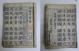 四体千字文