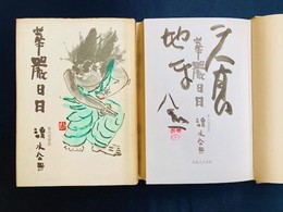 華厳日日　サイン本