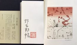 日が沈むのを　＊限定100部・版画入サイン本