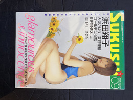 Sukusui　スクスイ　2007　Voｌ.16　まぁるまん特別編集　BUNKASHA　MOOK　169