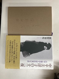 中平美津子の十三夜 　高知・紫花人形作家の生涯　サイン本