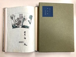 草の花　限定版
