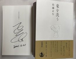 象を洗う　＊サイン本