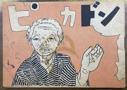 ピカドン　(原爆絵本)