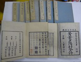 黄葉夕陽村舎詩　前篇全5冊(含附録1冊全8巻)、後篇全4冊（全8巻）　9冊セット