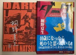 ダーク　署名本
