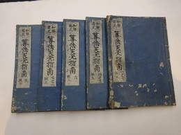 和解図式 算法天元指南(全9巻・全5冊揃)