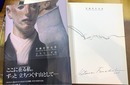 舟越桂作品集　立ちつくす山 (求竜堂グラフィックス)　＊サイン本