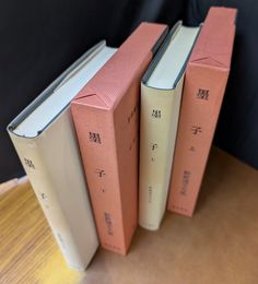 墨子　上・下　全2冊揃　（新釈漢文大系　50・51）