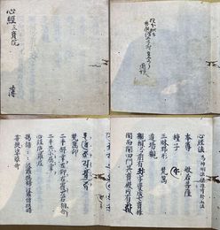 心経　三宝院　(写本)
