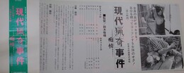 【ポルノ映画プレス】現代猟奇事件 痴情