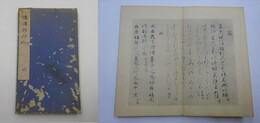 倭漢朗詠抄（倭漢詠抄）