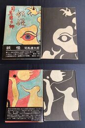 妖怪
