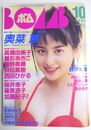ボム　1995年10月号