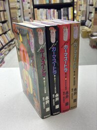 カーマ・スートラ　全4巻完結セット　（スーパーコミックス）　コミックセット