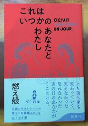 これはいつかのあなたとわたし