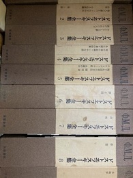 ドストエフスキー全集　全23冊揃